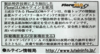 製法特許、保険機能食品、栄養機能食品、ルテイン情報局